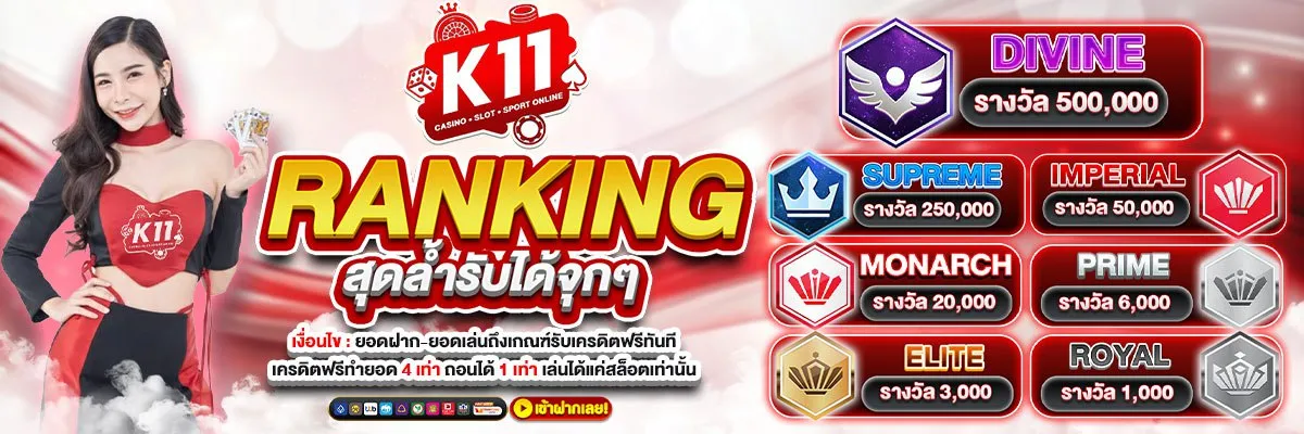 รวมเกมค่ายดัง k11